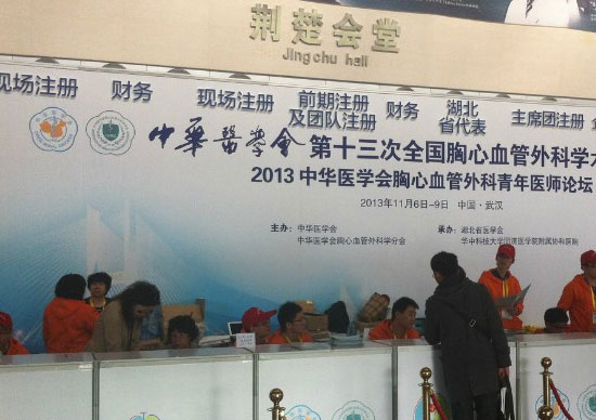 2013年11月6日-9日【中华医学会第十三次全国胸心血管外科学术会议暨2013中华医学会胸心血管外科青年医师论坛】在武汉举行缩略图